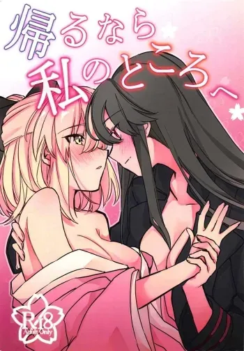 Kaeru nara Watashi no Tokoro e | If You Return Come Back To Me manga cover