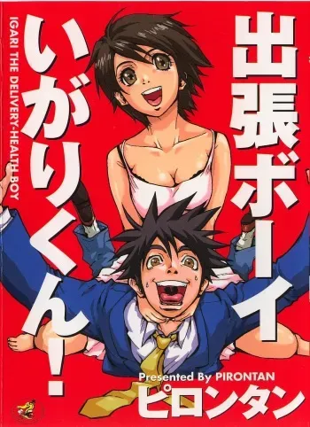 [PIRONTAN] Shucchou Boy Igari-kun - Igari the Delivery-Health Boy manga cover