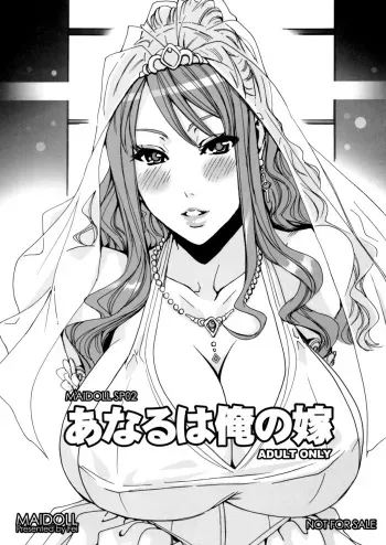 (C80) [MAIDOLL (Fei)] Anaru wa Ore no Yome (Ano Hi Mita Hana no Namae wo Bokutachi wa Mada Shiranai) manga cover