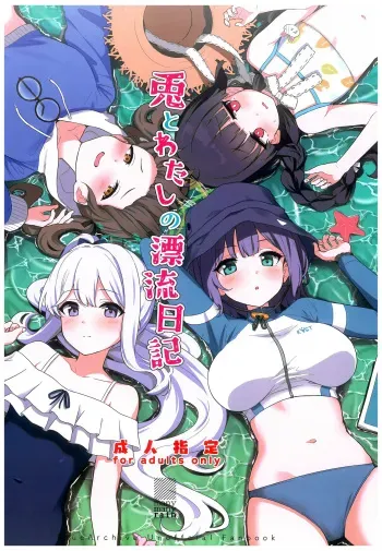 (C103) [manymanyrain (Amagasa Ikuta)] Usagi to Watashi no Hyouryuunikki (Blue Archive) manga cover