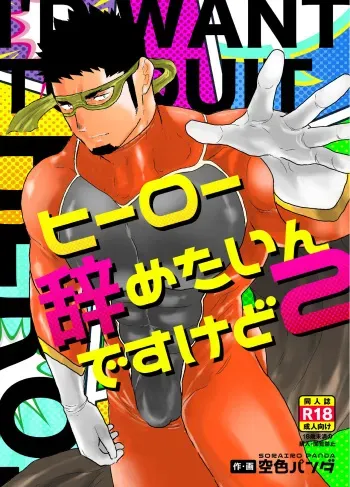 [Ikriyu (Yamome, Sorairo Panda)] Hero Yametain Desukedo. 2 manga cover