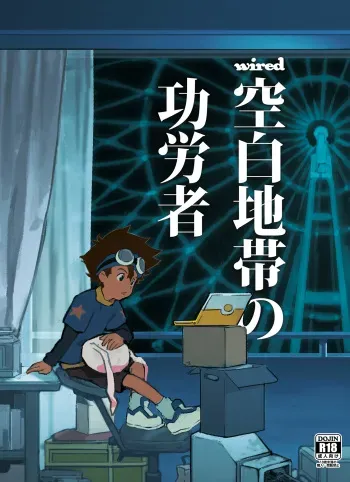 wired-Kuuhaku Chitai no Kourousha- | wired -The Heroes of Empty Space- manga cover