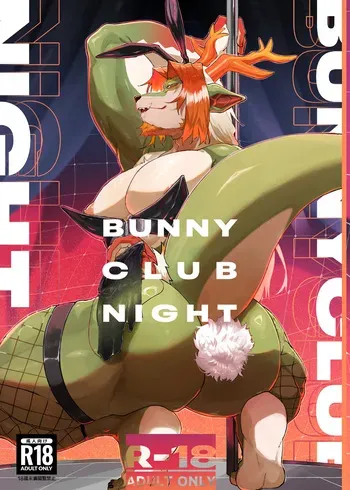 [ CGuなんか或 ( )]BUNNY CLUB NIGHT manga cover