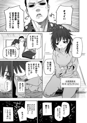 借金返済のために身体で支払う女の子 manga cover