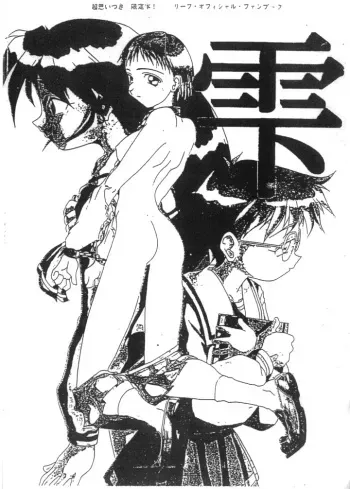 [Leaf (Takahashi Tatsuya, Minazuki Toru)] Cho-Omoitsuki Genteibon! Leaf Official Fanbook Shizuku manga cover