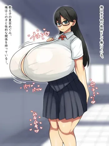 Sex life with Orikou, an honor student with big breasts and plain glasses ~ My P-cup big tit student is so erotic that he makes semen all the time ~ manga cover