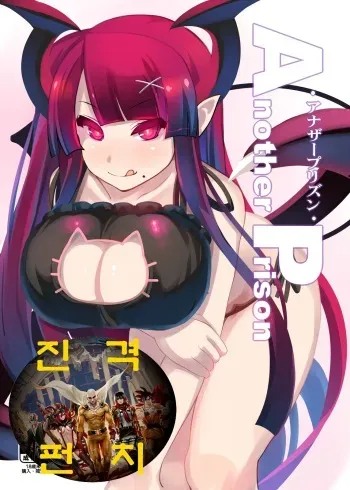[mainichi-ga-psy_g2 (Shiki)] Another Prison [Korean] [Digital] manga cover
