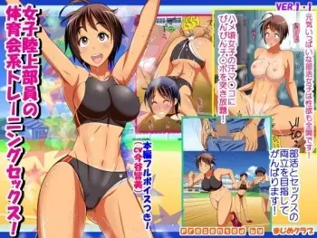 [Majime Club (Jungfrau)] Joshi Rikujou Buin no Taiikukai-kei Training Sex! manga cover