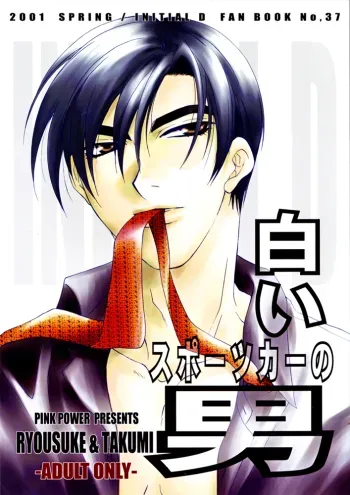 Shiroi Sports Car no Otoko manga cover