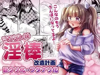 [Ichigo Syrup (Koori)] Tsundere Imouto Inbou Kaizou Keikaku [Spanish] manga cover