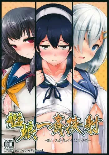 (C87) [Hakuginmokusei (Various)] Kanmusu Issei Kyousha (Kantai Collection -KanColle-) manga cover