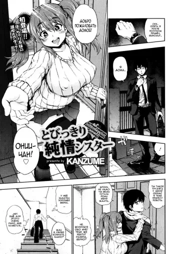 [Kanzume] Tobikkiri Junjou Sister (ANGEL Club 2013-07) [Russian] [﻿Nightwarden13] manga cover