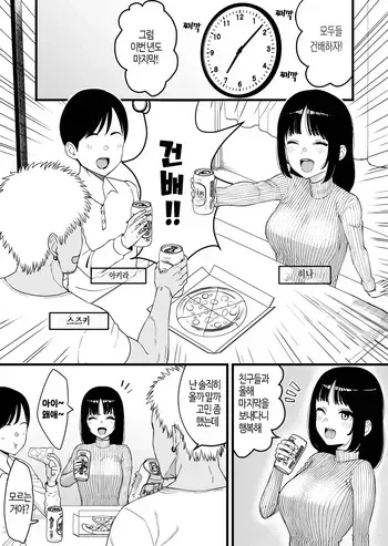 [Take Shinshi] Toshikoshi Nomi de Yarichin no Tomodachi ni Netorareru Hanashi [Korean] [Decensored] manga cover
