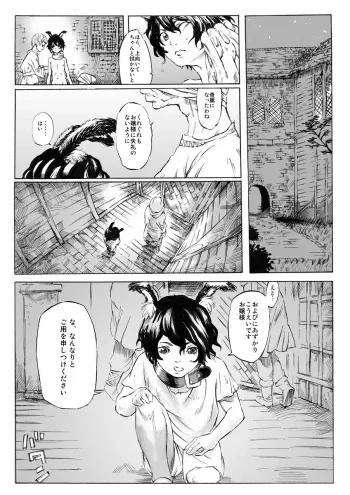 [Melancolic Hyodo] Dorei Shounen to Joryoushu manga cover