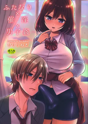 [Oshiruko Kan (Piririnegi)] Futanari x Saiin x Danshikan manga cover