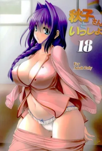 (C90) [Mitarashi Club (Mitarashi Kousei)] Akiko-san to Issho 18 | 아키코씨와 함께 18 (Kanon) [Korean] manga cover