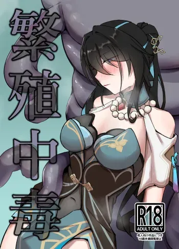 Hanshoku Chuudoku manga cover