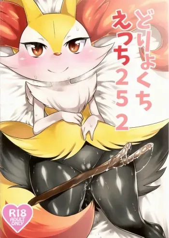 (Shinshun Kemoket) [Mizone Doubutsuen (Mizone)] Doryokuchi Ecchi 252 (Pokémon) manga cover