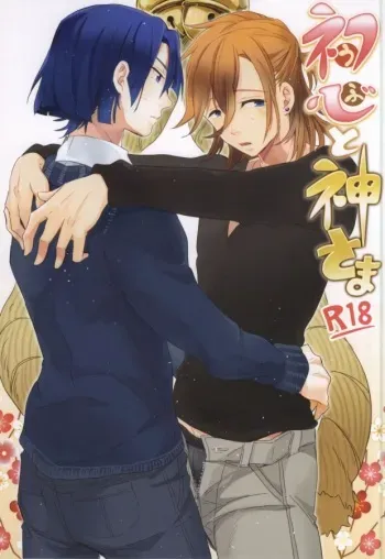 (Love Song ☆ Lesson ♪ 9th) [Usodatoitteyo. (Nekome)] Shoshin to Kami-sama (Uta no Prince-sama) manga cover