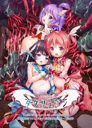 [CHAOS-R] Shinsei Kourin Dacryon ~Tadashii Tenshi no Sodatekata~ Limited Edition Bonus Artbook & Bonus Manga manga cover