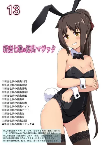 Niizuma Nanaka no Roshutsu Magic manga cover