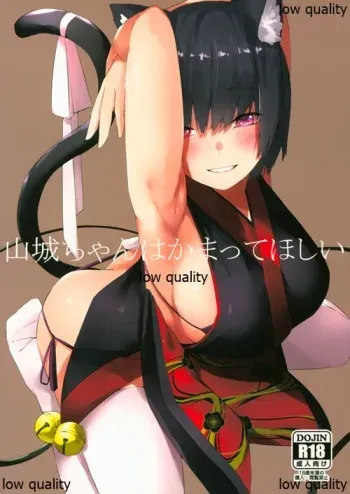 (C96) [Cotton Candy (Cotton)] Yamashiro-chan wa Kamatte Hoshii (Azur Lane) manga cover