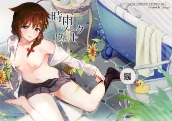 (Ware, Yasen ni Totsunyuusu! 6) [Amakuchi Syoujo (Umakuchi Syouyu)] Sigure soak wet (Kantai Collection -KanColle-) [English] [JayCie] [Decensored] manga cover