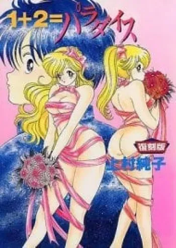 Directory of Anime With Lots of Panty Shots manga cover
