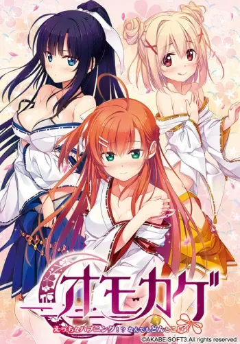 [Akabei Soft3] Omokage ~Ecchi na Happening!? Nandemo Dontokoi!~ manga cover