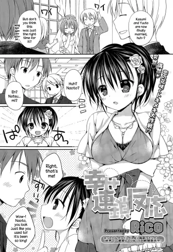 Shiawase Rensa Hannou manga cover