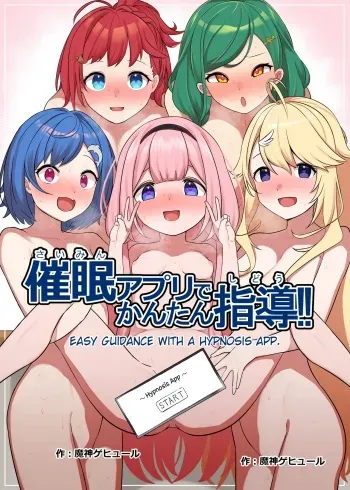[Mashin Gehyul] Saimin Appli de Kantan Shidou!! | Easy Guidance with a Hypnosis App. (Nijisanji) [English] [Pangean] manga cover