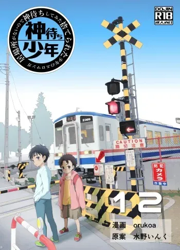 Ibasho ga Nai node Kamimachi shite mita Suterareta Shounen no Ero Manga Ch. 12 | A Dirty Manga About a Boy Who Got Abandoned and Is Waiting for Someone To Save Him Ch. 12 manga cover