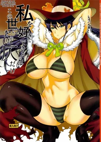 (C84) [Dorepooru (Leopard)] Leopard Hon 21 (Witch Craft Works) [English] =Ogodei-Khan + psyburn21= manga cover