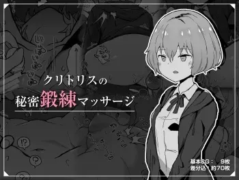 [Milknium Family] Secret Clit Training Massage [English] manga cover