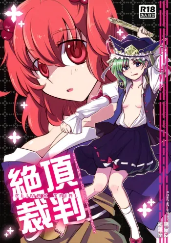 Zecchou Saiban manga cover