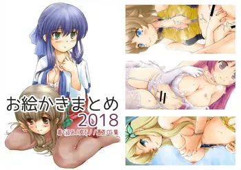 [Kigurumi SKA (shima01st)] Drawing Summary 2018-2026a manga cover