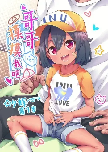 [Shiitake Nouen (Kanabun)] Ni-chan Sawatte [Spanish] [iguana fansub] [Decensored] manga cover