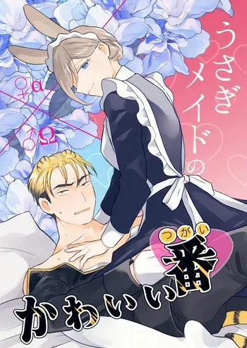 [Uwoichiba (Sabakan)] Usagi Meido no Kawaī Ban 1 manga cover