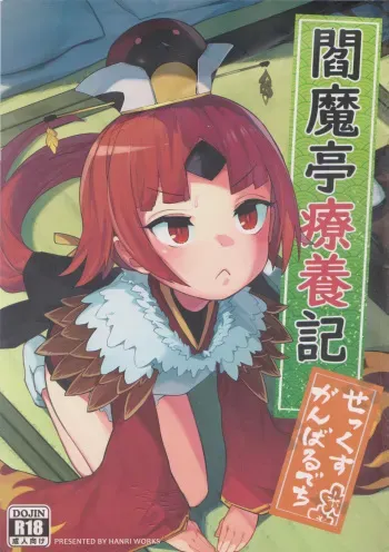 Enmatei Ryouyou-ki manga cover