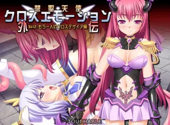 [TOUCHABLE] Sousei Tenshi Cross Emotion Gaiden 2 - Mouhitori no Cross Desire Hen manga cover