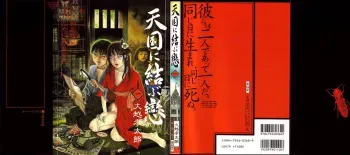 Tengoku ni Musubu Koi | The Love that Binds Us to Heaven manga cover