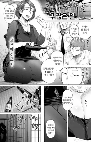 [Seiheki Chousadan (Etuzan Jakusui)] Mendougoto | 귀찮은 일 [Korean] [Meorrow] [Digital] manga cover