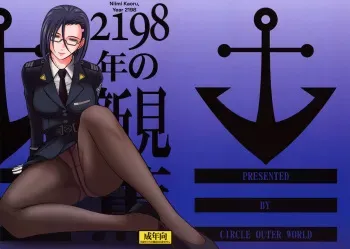 2198-nen no Niimi Kaoru manga cover