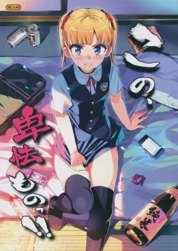 (C88) [Number2 (Takuji)] Kono, Hikyoumono!! manga cover