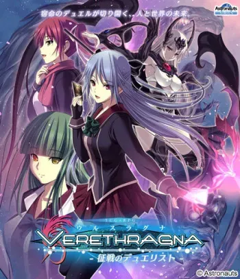 [Astronauts: Sirius] Verethragna ~Seisen no Duelist~ manga cover