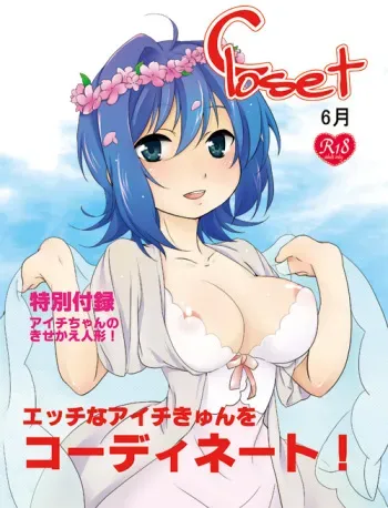 (Stand Up! 11) [Kashitsuki (Momoko)] Closet (Cardfight!! Vanguard) [Sample] manga cover