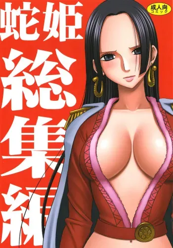 [Crimson] Hebihime Collection (Chinese) manga cover