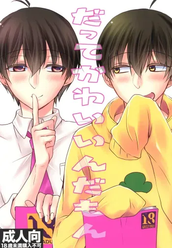 [ananan (Karasimayo)] Datte Kawaiin da mon (Osomatsu-san) [Digital] manga cover