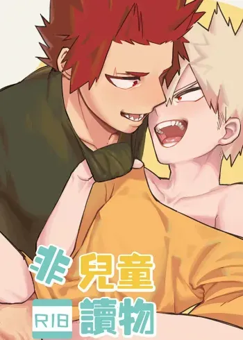 Non-child gift – Boku no Hero Academia dj manga cover