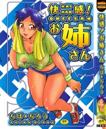 [Chiba Dirou] Kaikan! Oneesan manga cover